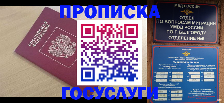 прописка законно в Пыть-Яхе