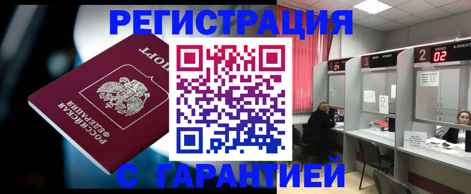 купить прописку в Пыть-Яхе